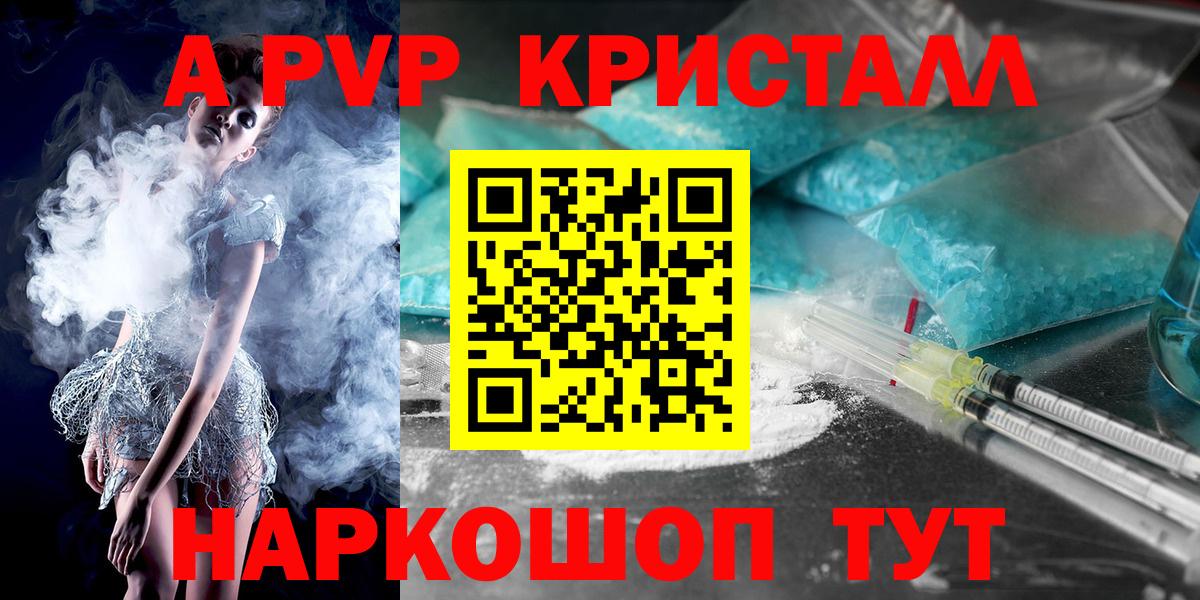 Alpha-PVP Соль  Alpha PVP Соль  где можно купить наркотик  Вход с VPN  Новосибирск 