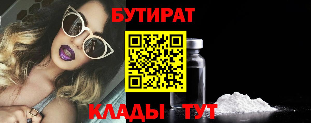 Новосибирск  БУТИРАТ бутик  БУТИРАТ  Вход с VPN 