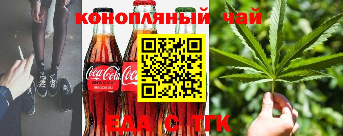 Печенье с ТГК марихуана  Вход с VPN  Новосибирск 