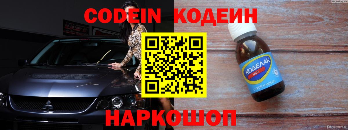 Кодеиновый сироп Lean Purple Drank Новосибирск