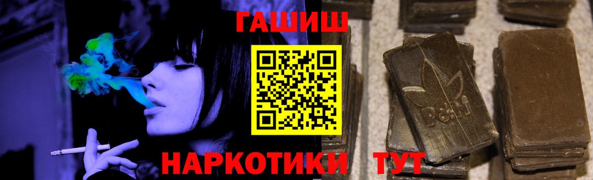 ГАШ хэш  Вход с VPN  Гашиш  наркотики  Новосибирск  ГАШ VHQ 