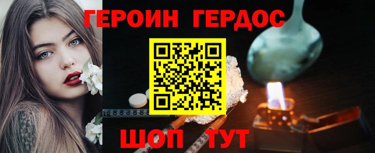 ГЕРОИН герыч  Вход с VPN  Новосибирск 