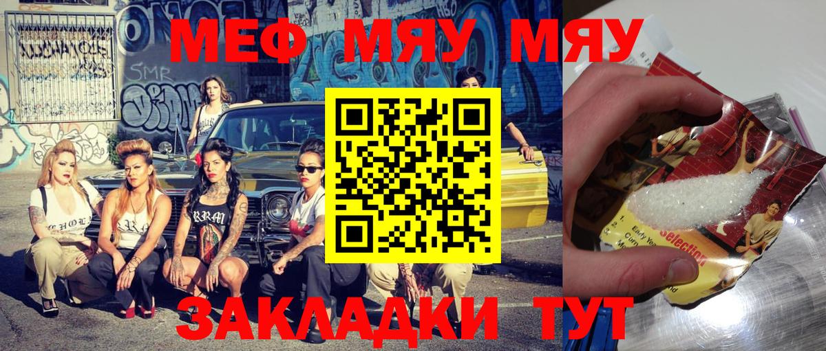 Новосибирск  где можно купить   Мефедрон мяу мяу  МЯУ-МЯУ  Вход с VPN  Меф мяу мяу 